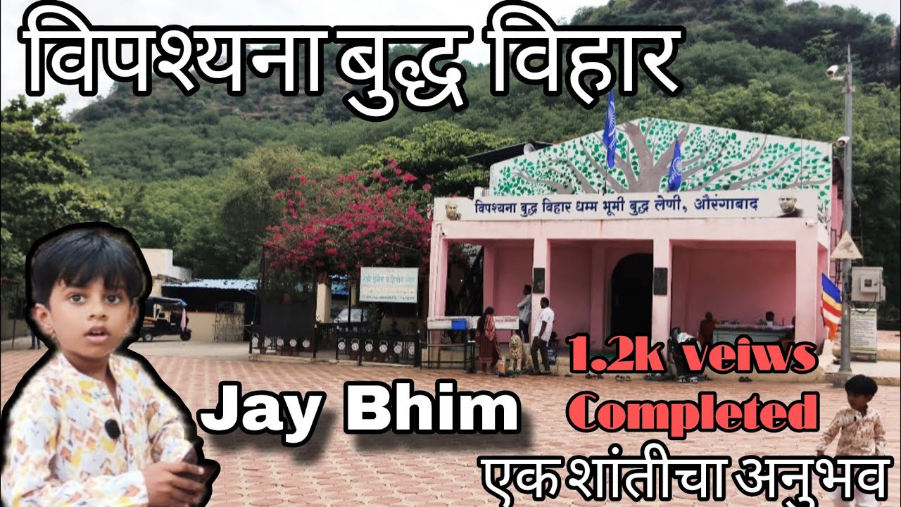 विपश्यना बुद्ध विहार शांती आणि ध्यानाचा अनुभव| Vipassana Buddha Vihar Vlog |Namo Bhiddhay| Bhim Army