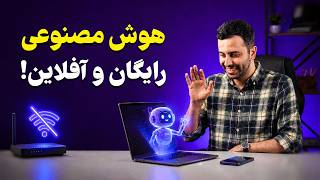 Run AI Offline Without Internet or VPN!