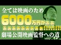 【製作費消えた】♯01 神様、映画の製作資金がぁぁぁぁぁ!