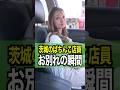 茨城のパチンコ店員と突然ですが…お別れです