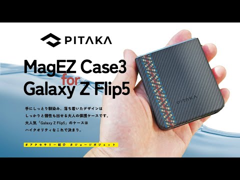 アクセサリー紹介】PITAKA MagEZ Case 3使ったら大人気なGalaxy