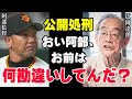 巨人軍崩壊!桑田真澄をクビにした阿部監督に広岡達朗が物申す「あいつは勘違いしとる」駒田徳広3軍監督と二岡智宏ヘッドコーチも退団した本当の理由【海外の反応/プロ野球/NPB/MLB】