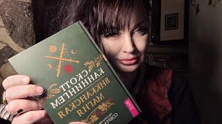 Викканская магия. Скотт Канингем. Читаю 1-4главы.