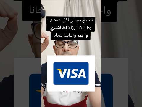 تطبيق بطاقات فيزا مع انترتينر اشتري واحدة والثانية مجانا اكسبلور