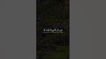 سورة الفلق (قل اعوذ برب الفلق) عبد الباسط عبد الصمد
