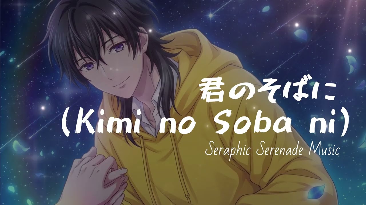 君のそばに (Kimi no Soba ni)