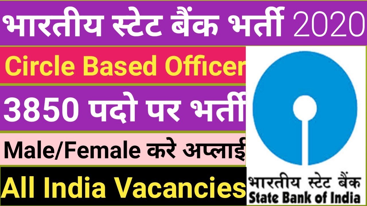 SBI Recruitment 2020 || SBI Circle Based Officer Jobs 2020 ||  State Bank Of India Vacancy 2020