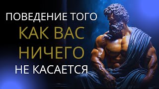 ДЕЙСТВУЙТЕ ТАК, КАК ВАС НИЧЕГО НЕ ЗАНИМАЕТlСоветы по стоицизму (НЕ ПРОПУСТИТЕ)