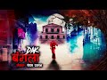 डाक बंगला | Dak Bangla |  Horror Story | Bhutiya Kahani | Spine Chilling Stories | Haunted Bungalow