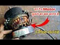 वन टैन Motor फुकने का कारण क्या है / Ben 10 Cooler #ben10motor #omtek #techdaivik