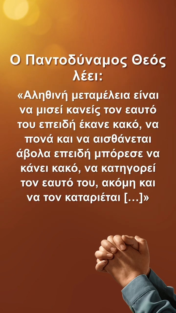 Ησύχασε ενώπιον του Θεού και διάβασε τα λόγια Του για να Τον πλησιάσεις