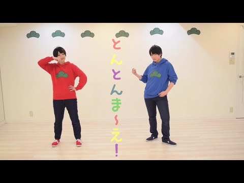 【おそ松】とんとんまーえ！【コスプレ踊ってみた】