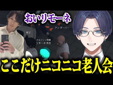 【#NEWTOWN】本物のold組に囲まれ逃げ切るものの結局声マネさせられるリモーネ先生【リモーネ先生/蛇足/アンダーバー/ローレン・イロアス/切り抜き】