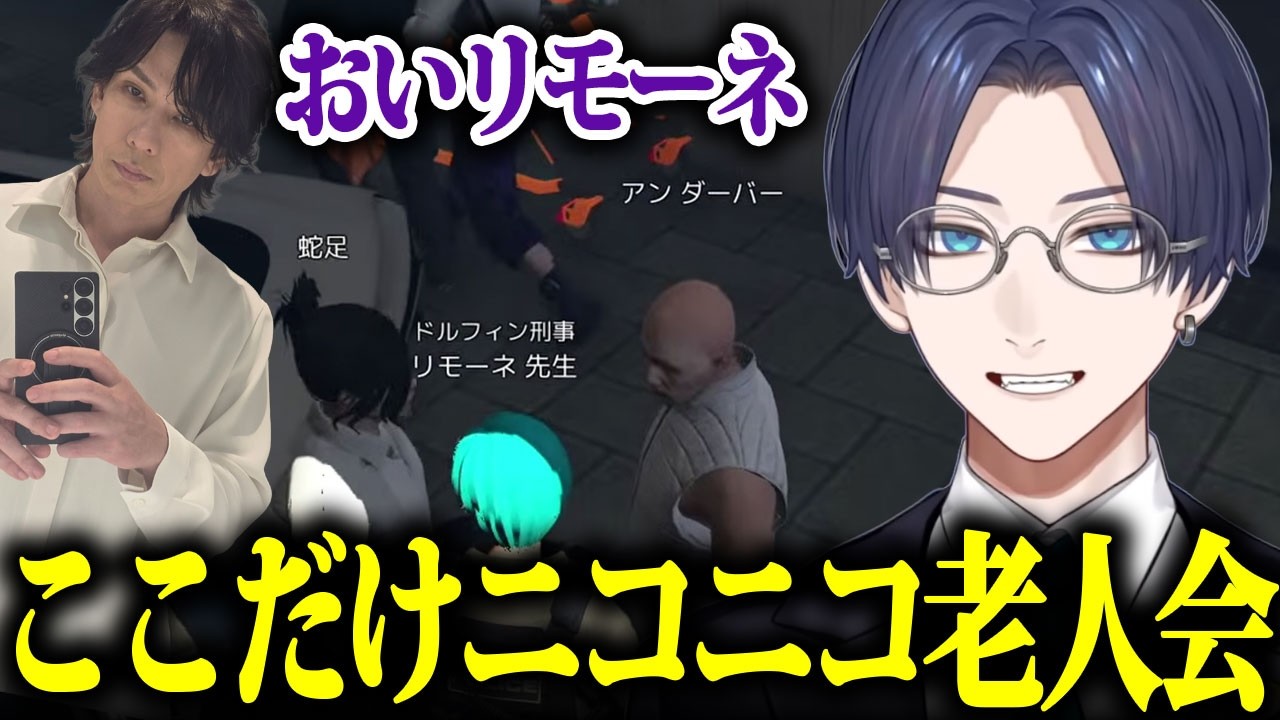 【#NEWTOWN】古のニコニコ歌い手達に絡まれ最終的に声マネさせられるリモーネ先生【リモーネ先生/蛇足/アンダーバー/ローレン・イロアス/切り抜き】