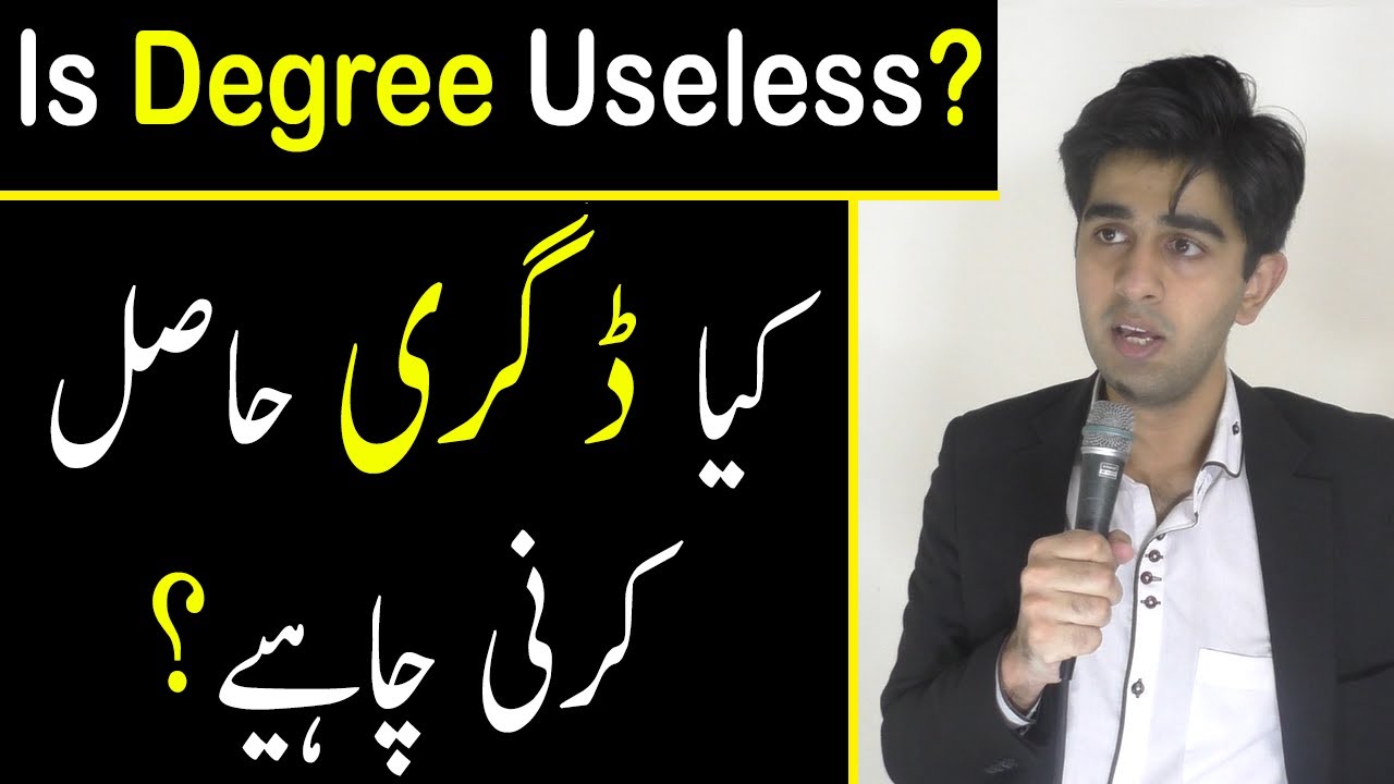 Is Getting A University Degree Useless Ali Ahmad Awan YouTube