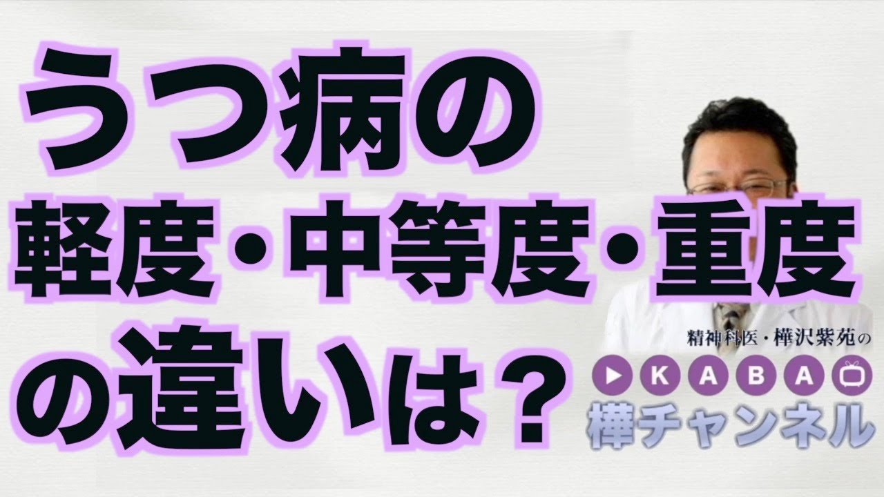 うつ 病 軽度