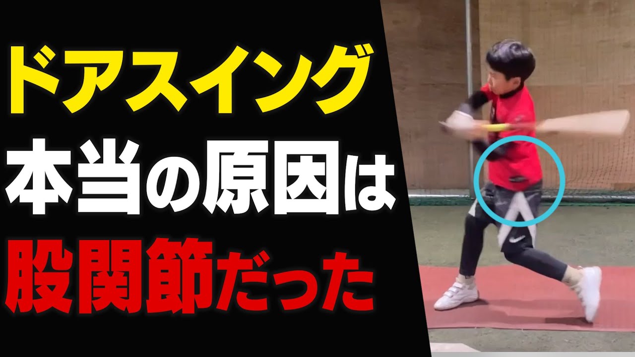 【知らなかった】ドアスイングと股関節の動きには関連があった！なぜ股関節が大切なのか