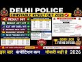 DELHI POLICE CONSTABLE RESULT OUT 2026💗🎁DELHI POLICE CONSTABLE CUT OFF बढ़ेगा😬DELHI POLICE RESULT💗🌹👉