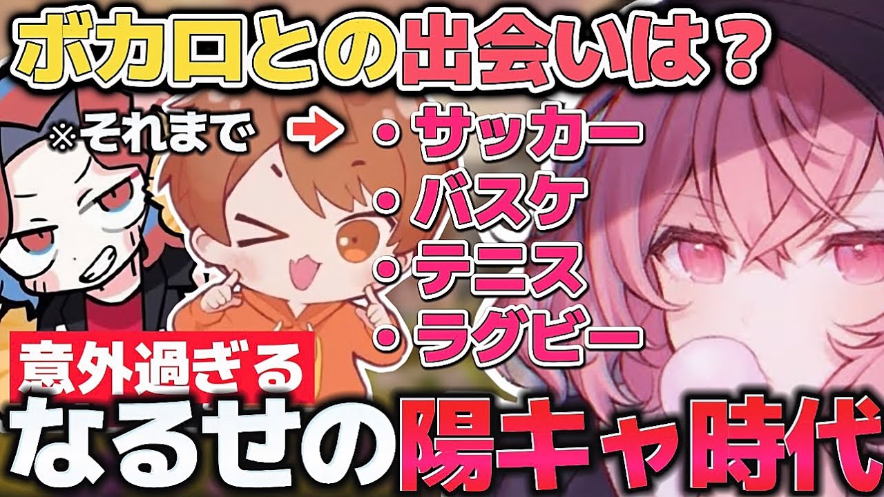 【あらなるめい】実はめちゃくちゃアクティブだったなるせの陽キャ時代の話【なるせ/あらき/めいちゃん/切り抜き】