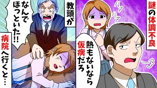 「息が苦しい…」担任「どうせ仮病だからほっとけ!」→すると教頭がやってきて!?【スカッとする話】