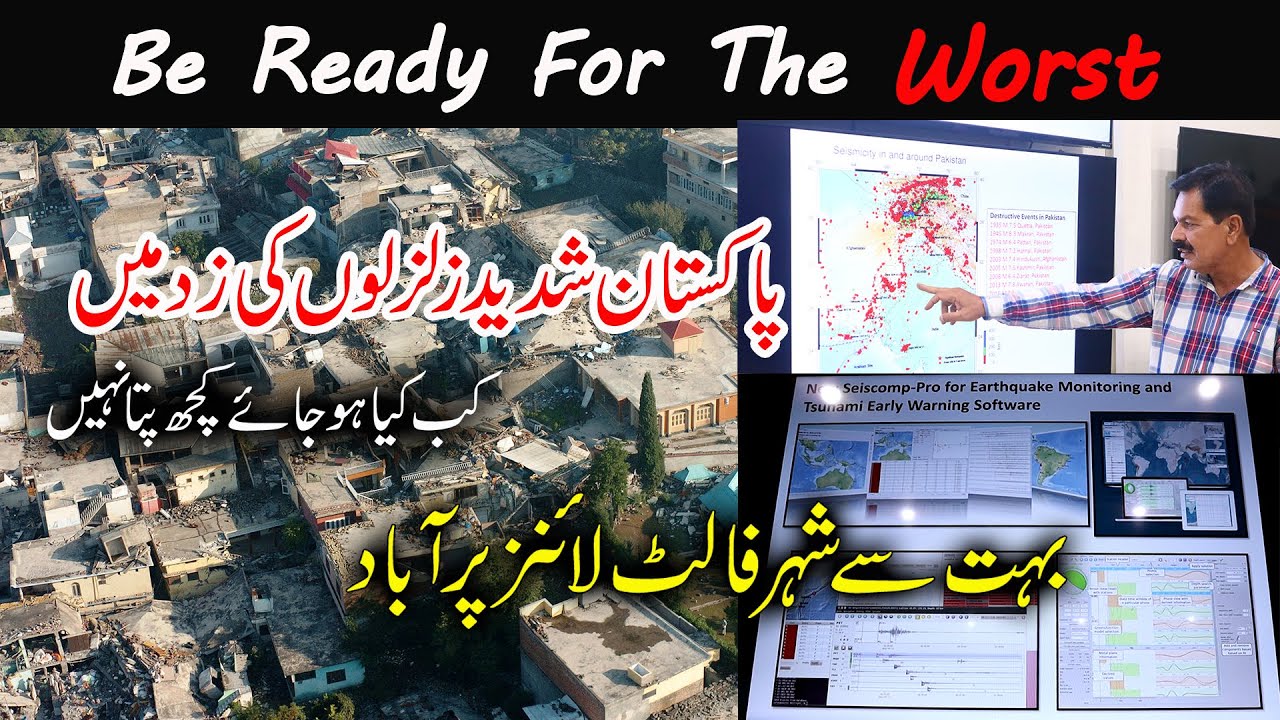 Pakistan Under Severe Earthquakes I Big Cities on Fault Line I First Ever Vlog on Seismic Monitoring