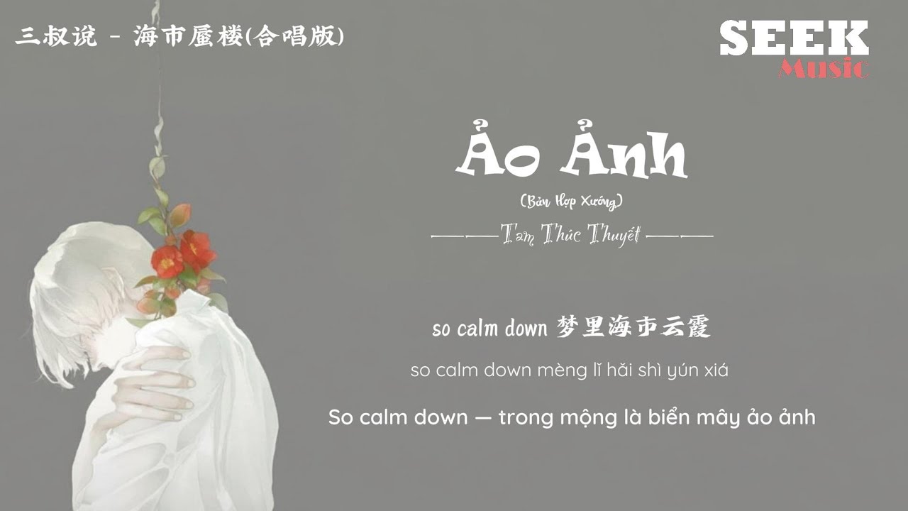 [Vietsub+Pinyin] Ảo Ảnh (Bản Hợp Xướng) - Tam Thúc Thuyết | 三叔说 - 海市蜃楼 (合唱版)