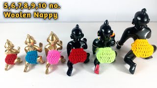 लड्डू गोपाल की ऊनी लंगोट || Woolen nappy for laddu gopal || winter special nappy for laddu gopal ||