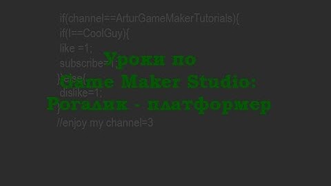 Game Maker урок по платформенному рогалику #3: Исправляем баги