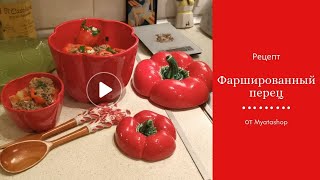 Как приготовить фаршированный перец (вкусный рецепт) Как приготовить фаршированный перец (вкусный рецепт)