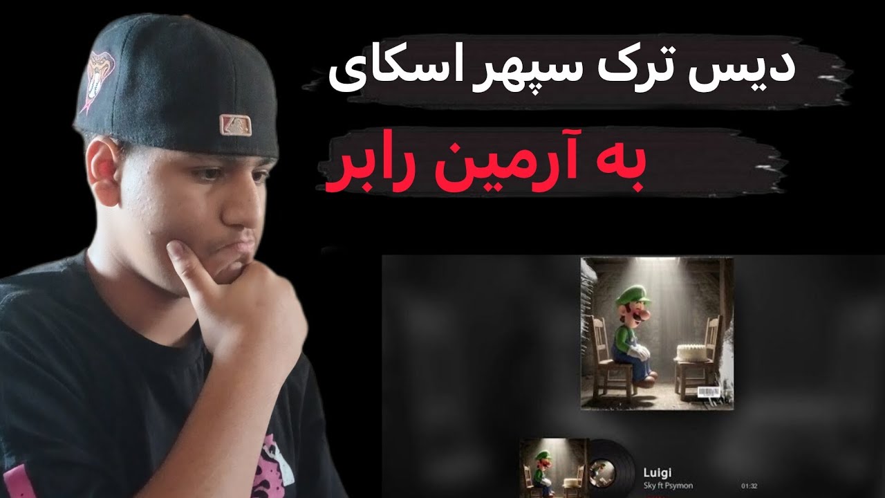 دیس سپهر اسکای به ( آرمین رابر )  دوباره شروع شد🔥