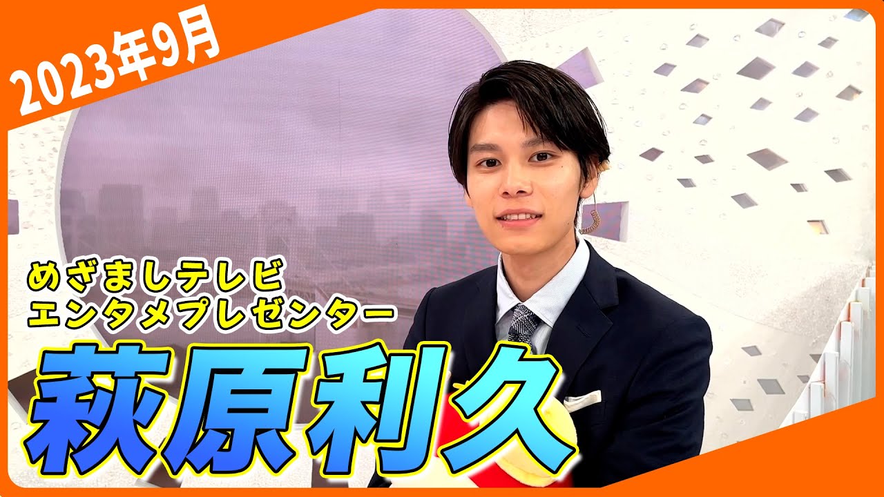 【萩原利久】ダチョウキャラで軽部アナとまさかのコンビ結成！？