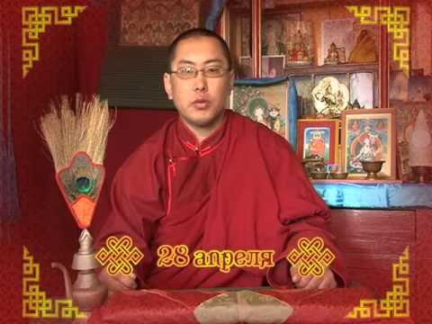 Зурхай 28 апреля