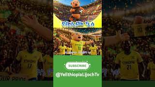 🎵 የቢሊጮ ኳስ 🎵 - ⚽ Bilicho Football ⚽part 2 _ የኢትዮጵያ ልጆች አዝናኝ መዝሙር YeBilicho kuwas_Ethiopia Lijoch song