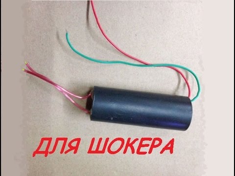 Генераторы для шокера