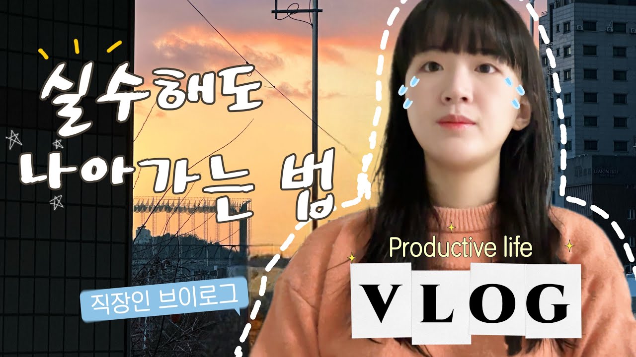 Sub) 𝗣𝗿𝗼𝗱𝘂𝗰𝘁𝗶𝘃𝗲 𝗟𝗶𝗳𝗲ㅣ그냥 빨리 망했음을 받아들여ㅣ시간관리ㅣ샐러드 밀프랩 만들기