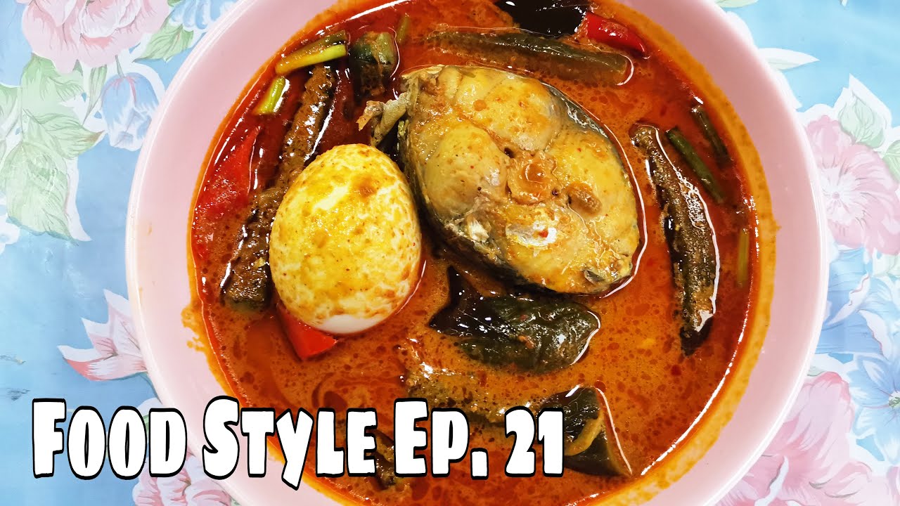 Food Style​ Ep.​ 21丨สไตล์​อาหาร​丨กะหรี่​ปลาอินทรี​ !!!