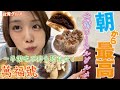 【台湾グルメ】ローカルグルメの宝庫「萬福號」で小吃料理を堪能！MRTに乗って食べ歩き♪
