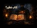 Shams Al Ma Arif Is It A Book Of Magic Or Science And What Is The Connection Between The Kings 