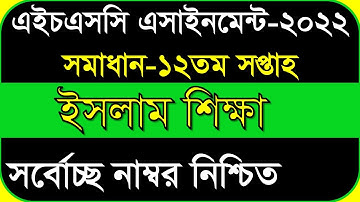 HSC Assignment 2022 12th Week Islam Shikkha || HSC 2022 Class 12 Assignment 12th Week Islam Shikkha