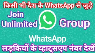 WhatsApp Group Unlimited Join kare | WhatsApp group link,Girls WhatsApp group link 2019 screenshot 3