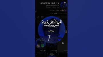 سورة الشرح ❤️🎧 راحة نفسية 🤗✌🏼