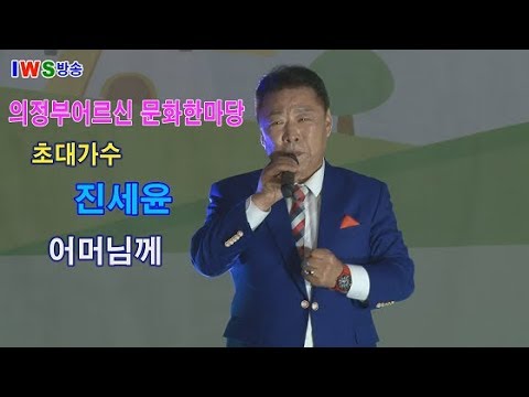 진세윤_어머님께
