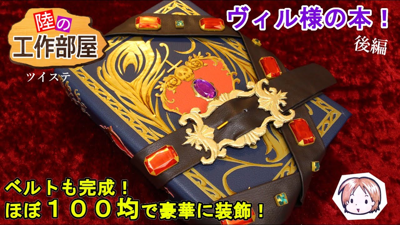 ツイステ】ヴィル様の本後半！ - YouTube