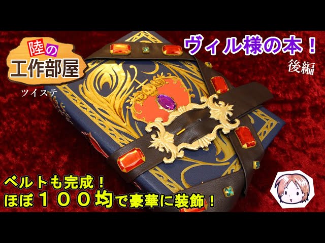 ツイステ】ヴィル様の本後半！ - YouTube
