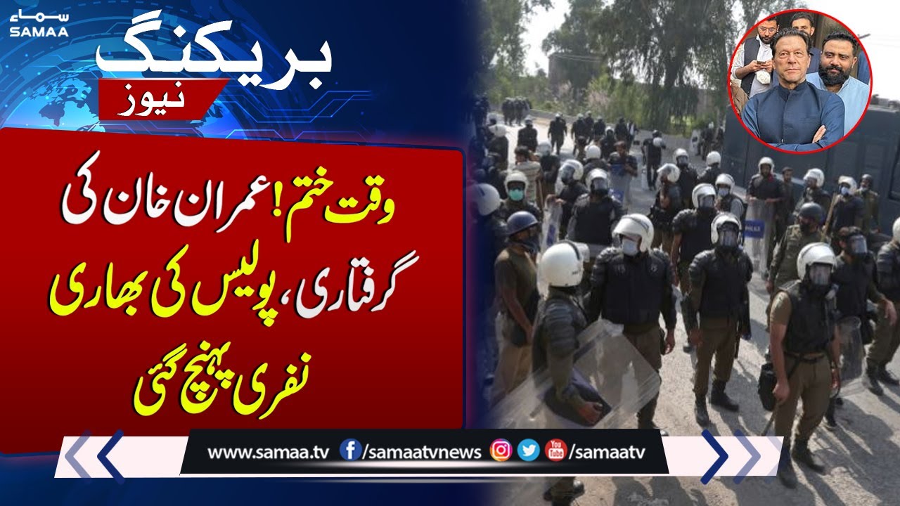 ⁣Breaking News! Imran Khan In Trouble | Police Reached Again | SAMAA TV