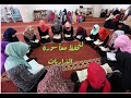 تحفيظ سورة الذاريات بالتلقين للمبتدئين وتصحيح تلاوتها التجويد العملي