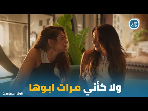 فريدة مصدومة ب وجود كاميليا ورغدة في الاتيليه وتر حساس2