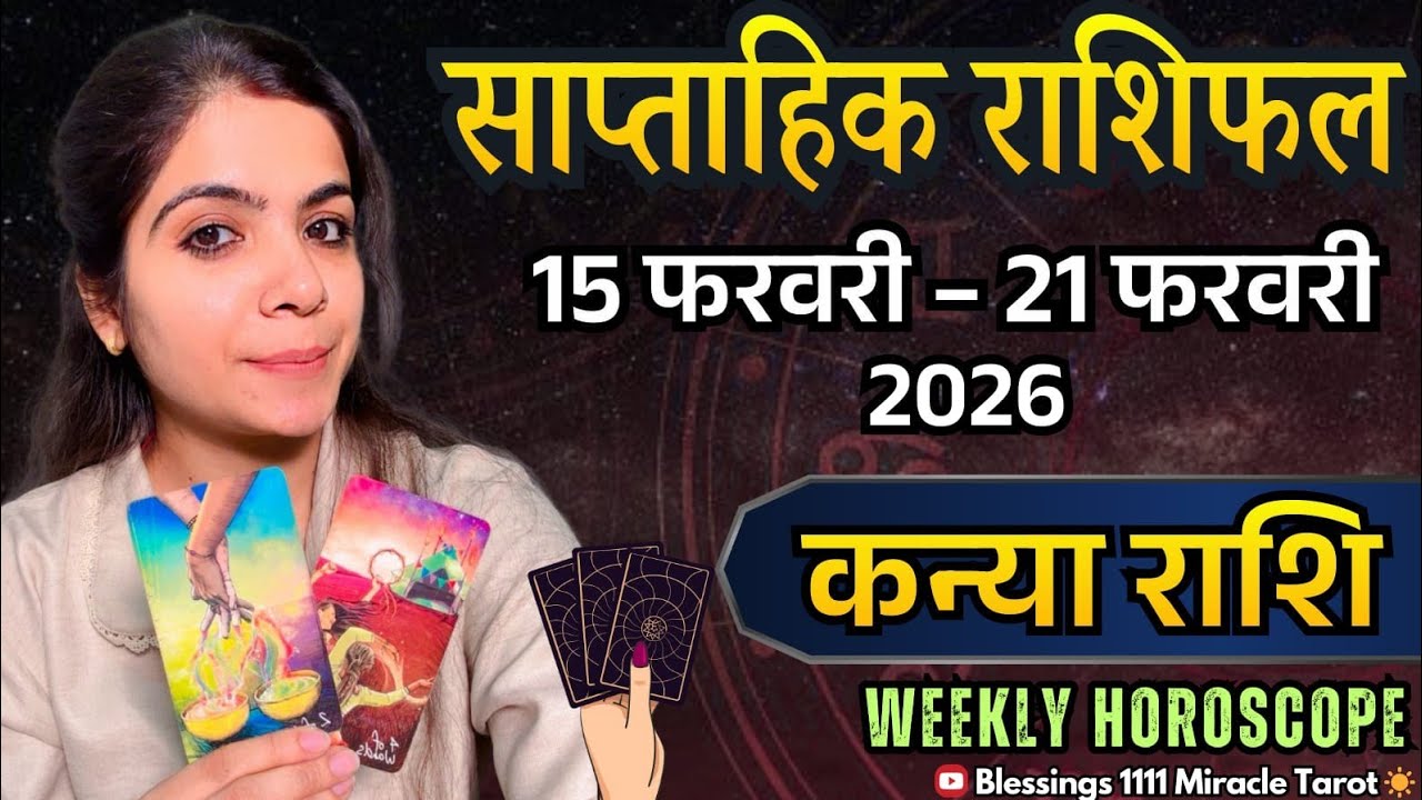 Virgo कन्या राशि ♍ (15Feb-21Feb) @11071  #virgo #rashifal #horoscope