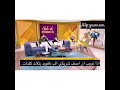 وصف جينك و عذراء بعضهما البعض كتير حلو 