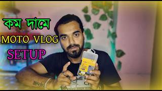 Low Price Moto Vlogs Setup || Bengali Vlogs Video.